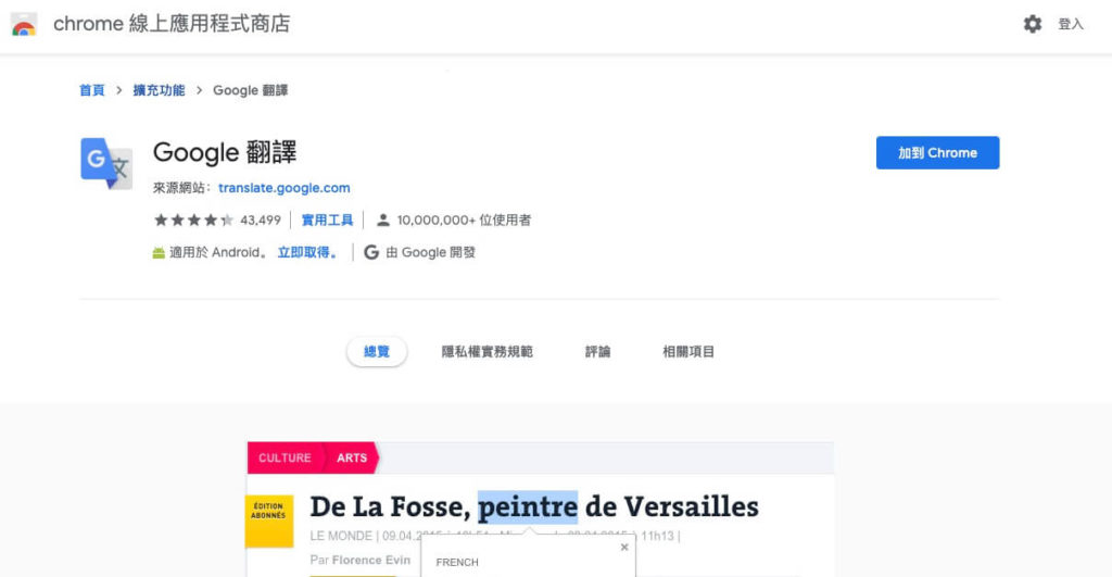 Google 翻譯擴充功能畫面