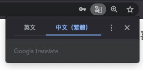 【Notion 中文】如何利用 Google 翻譯使用中文版 Notion |中文版更新前的暫時解決方案 2