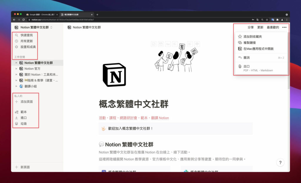 透過 Google 翻譯外掛就能用中文瀏覽