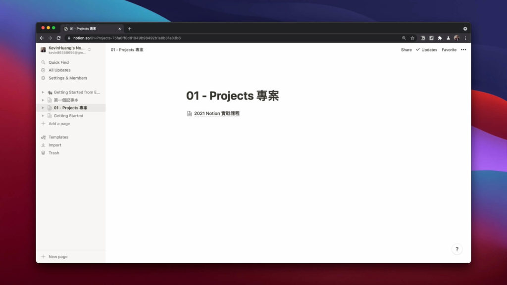 左圖：第一層 Projects 專案是原先的記事堆疊