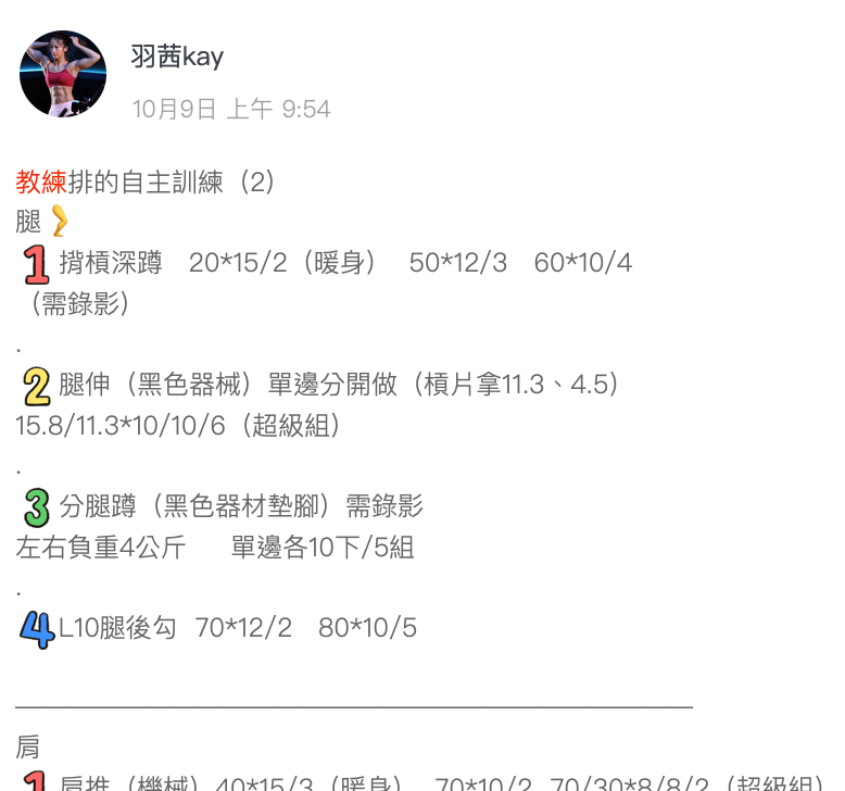 【健身記錄】兩個月 -7% 體脂,但我才剛回到起跑點。 ft. 健身工廠淡水廠教練推薦:Kay 羽茜教練 6