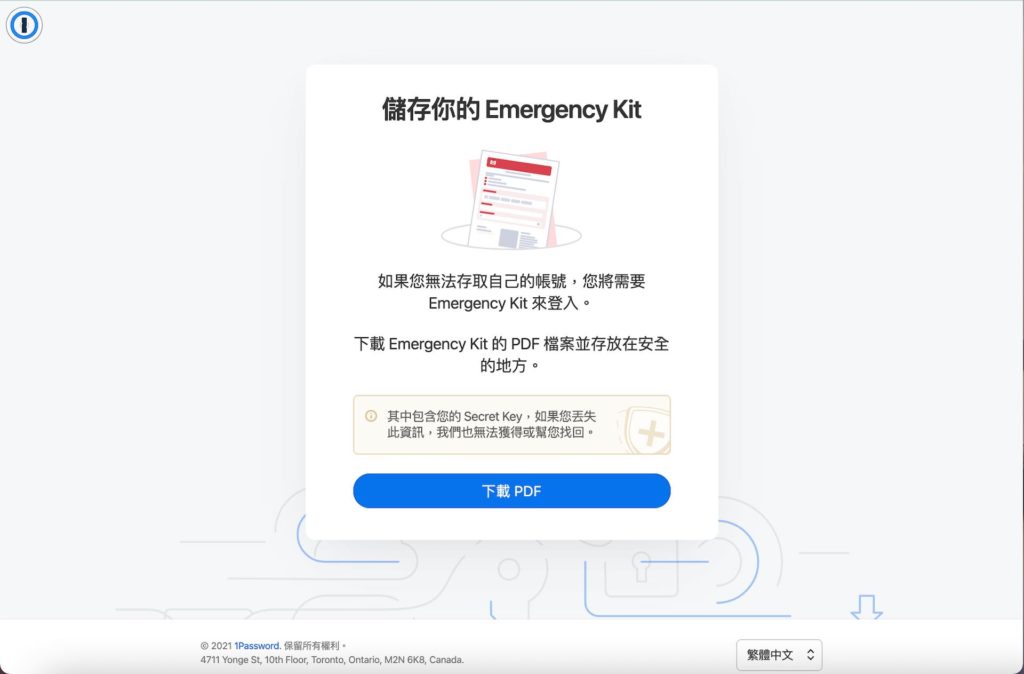 建立帳號完成後，系統會提供你一份屬於「急救包 PDF 檔」，建議下載後列印出來收好，再將此電腦中該份檔案刪除