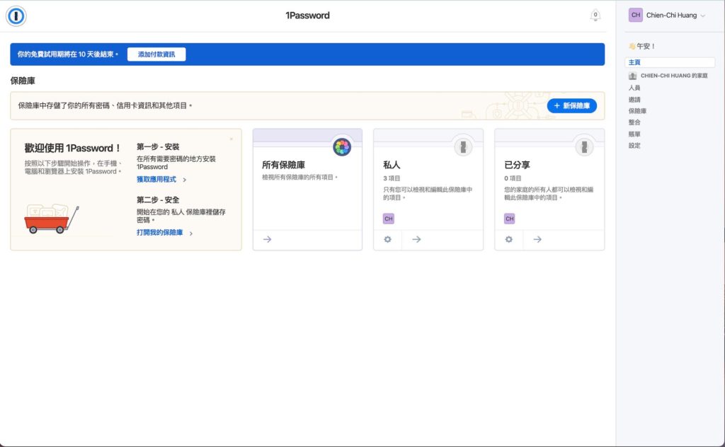 1Password 中文版介面