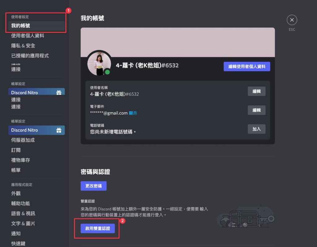 選取「我的帳號」，中間畫面下滑點選「啟用雙重認證」