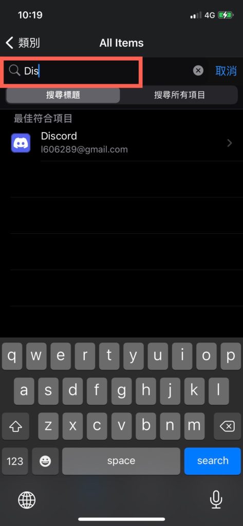 在上方搜尋欄搜尋「 Discord 」