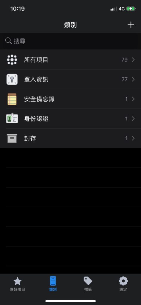 拿出手機，開啟並登入 1Password App