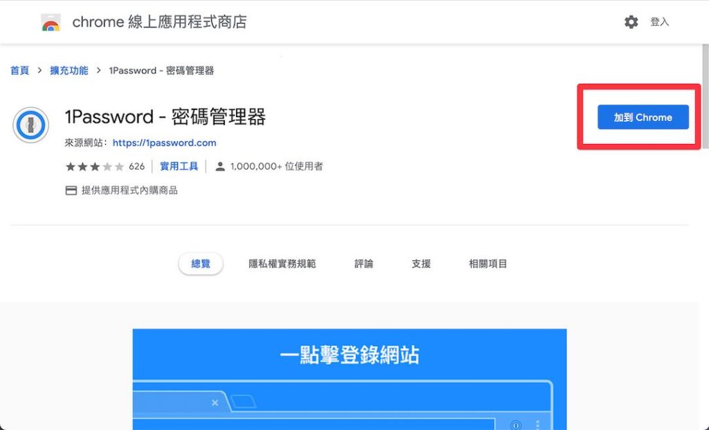 選擇「加到Chrome」，並同意下載外掛