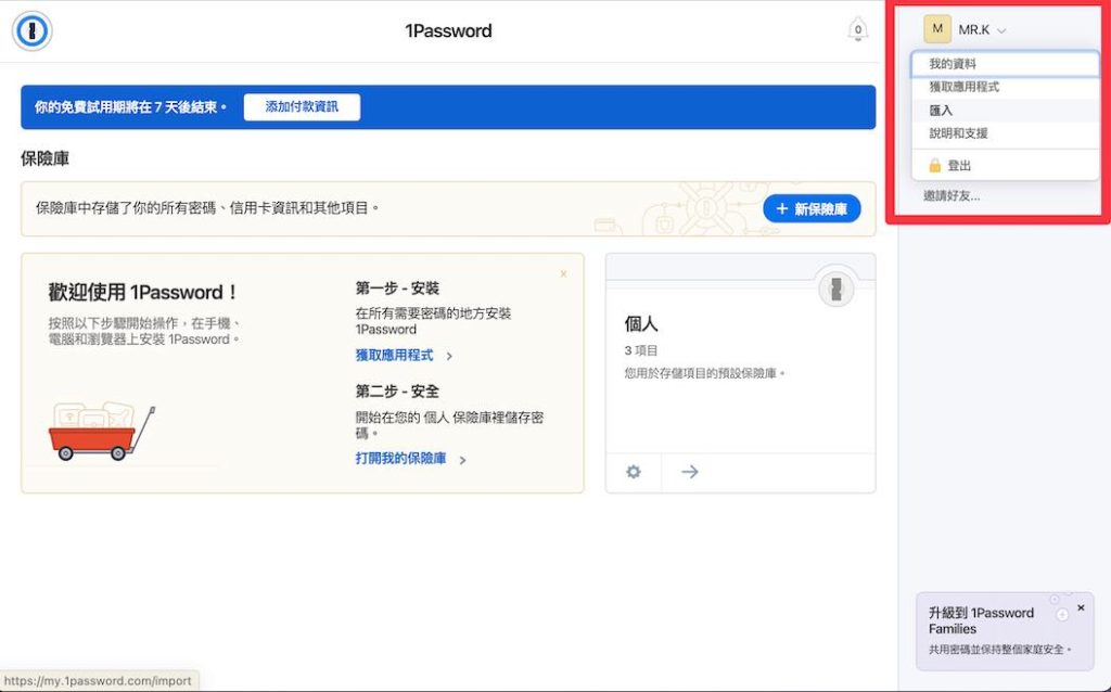 回到 1Password 介面，點選右上角個人名稱旁邊的下拉箭頭，點選「匯入」