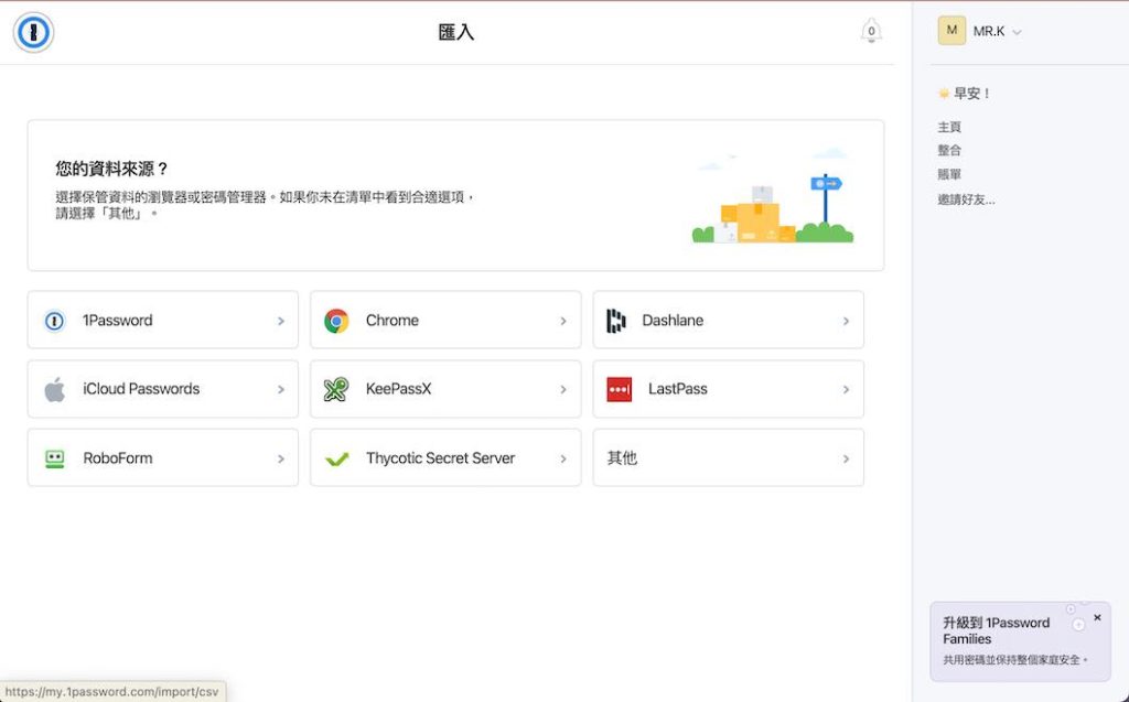 選擇匯入的密碼資料來源