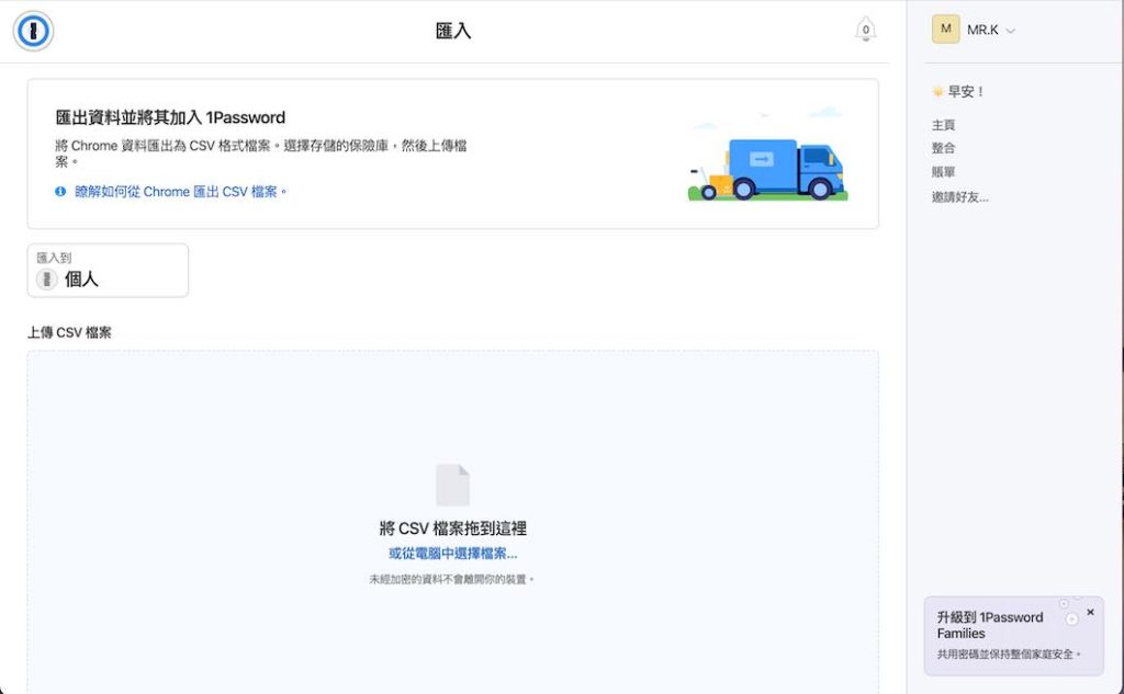 上傳 CSV 檔案後，就完成匯入了！
