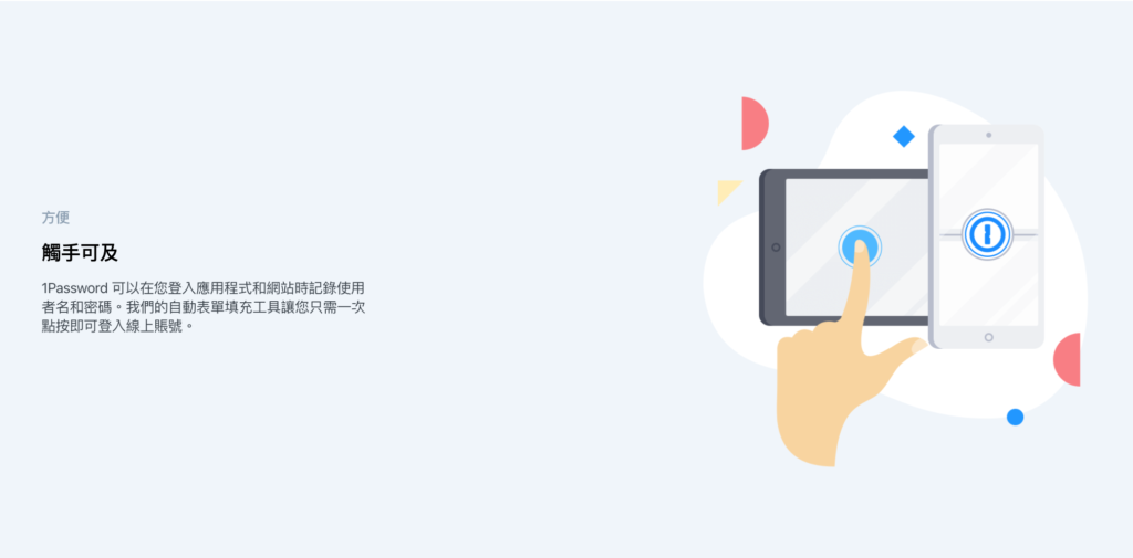 1Password 指紋辨識