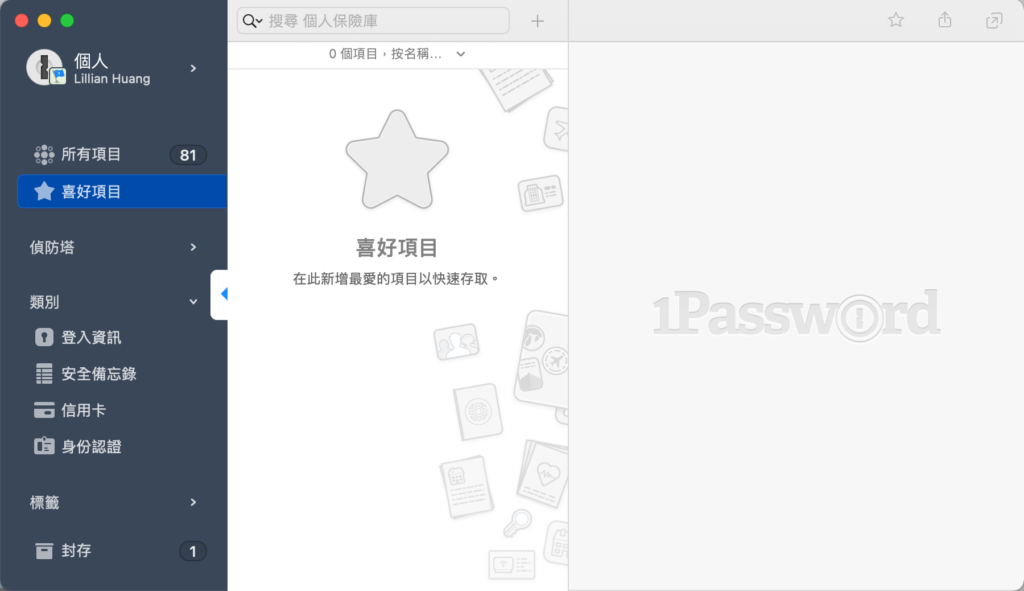 這樣一來 1Password for mac 的登入設定就完成了！