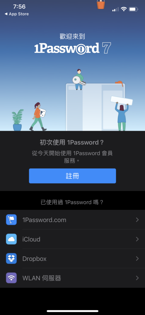 開啟 App 後，登入 1Password 帳號