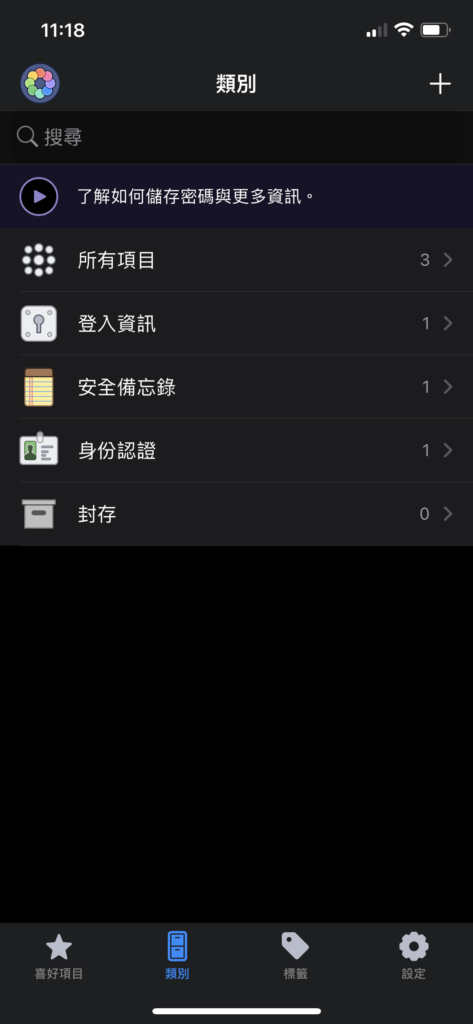  完成後進入個人頁面，初始設定就完成了！