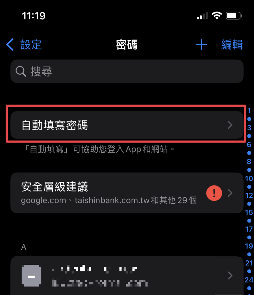 點選「自動填寫密碼」