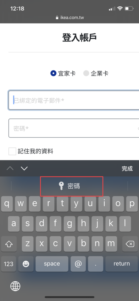 開啟自動填入密碼功能後，未來要登入其他平台時，先點選鍵盤上的「密碼」選項