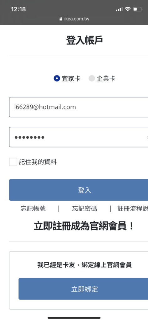 點擊帳密，系統就會自動填入帳號密碼囉！