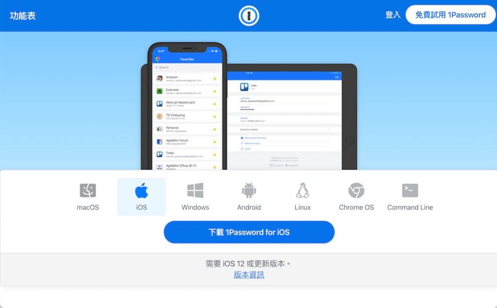 到 App Store 下載 1Password App，或是直接點這裡下載