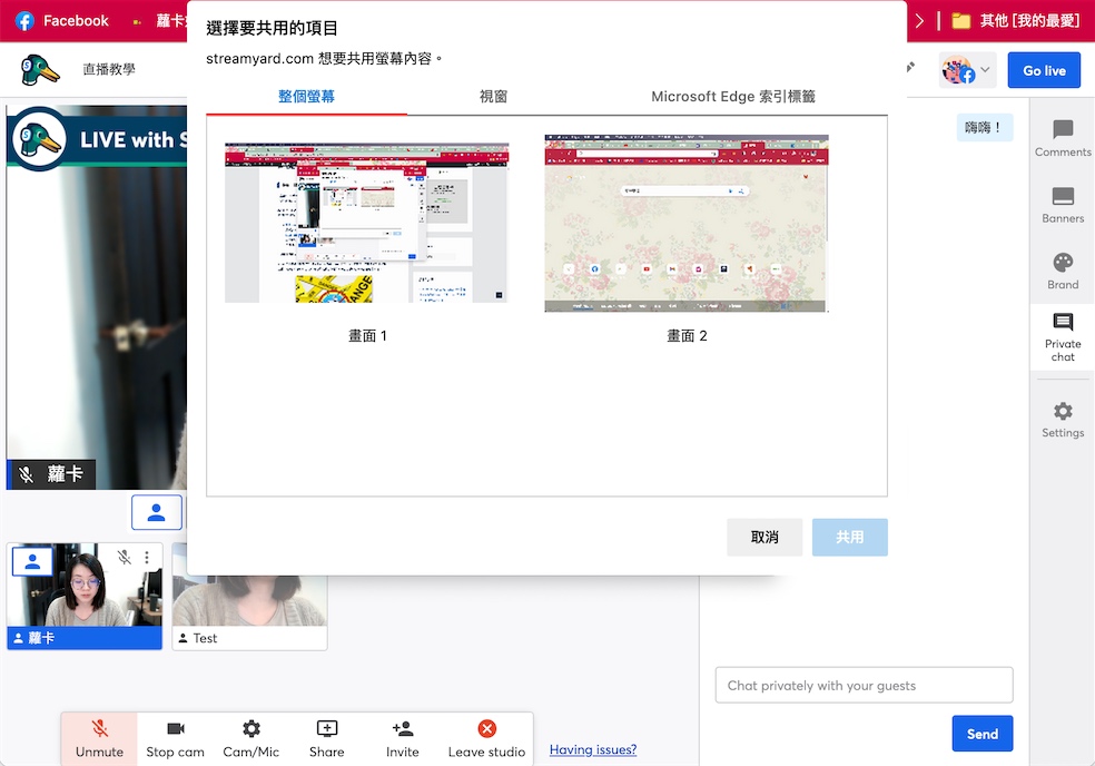 選擇想要分享的畫面