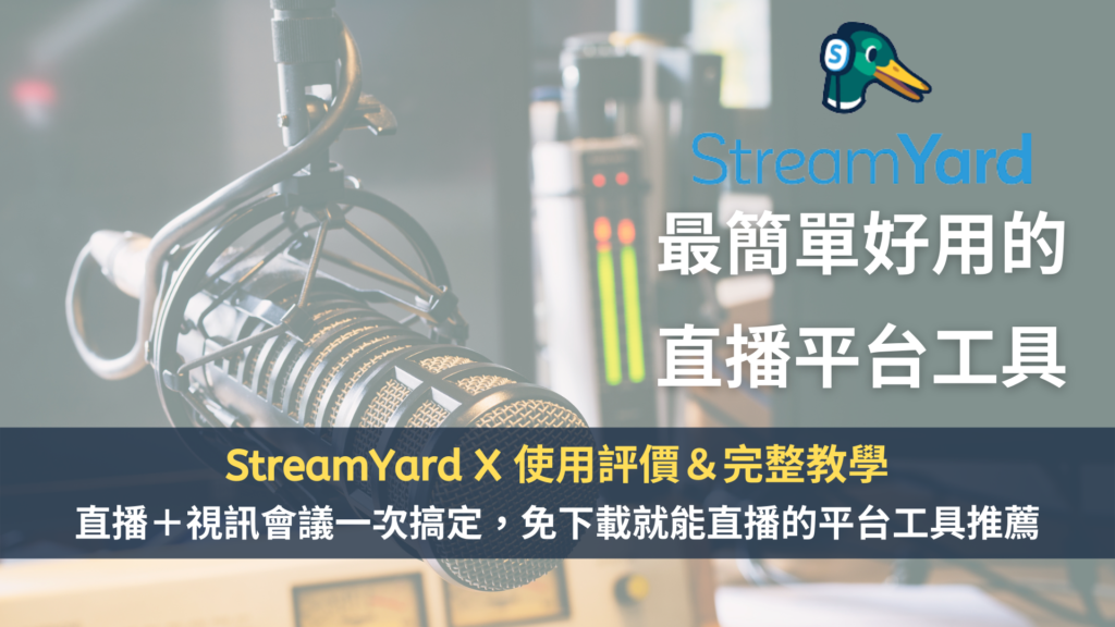 StreamYard