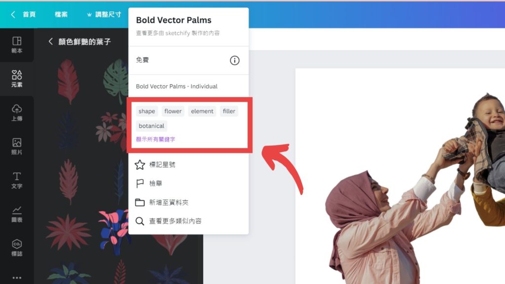 【 Canva 教學】10 分鐘教你使用線上免費製圖設計軟體|新手必知小技巧 31