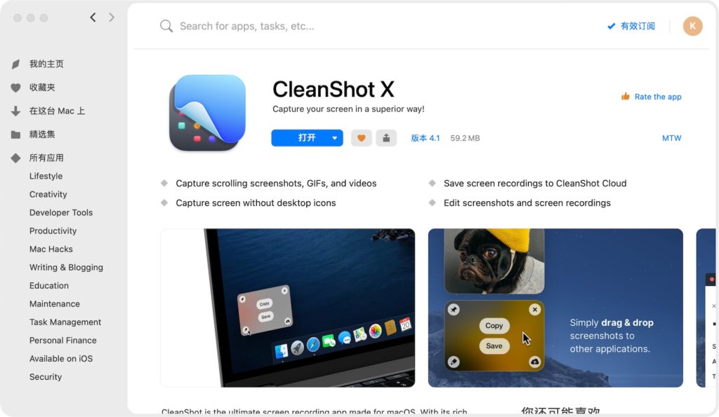 【 Mac 截圖軟體推薦】CleanShot X 介紹-螢幕截圖、錄影、錄製 GIF、簡單後製，這款軟體1次搞定！ 2