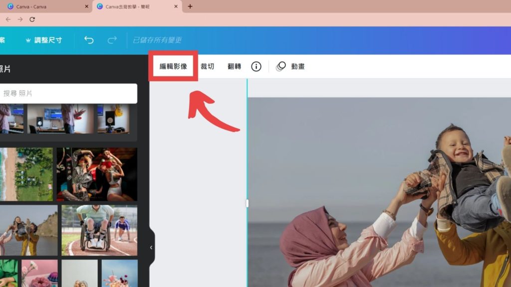 【 Canva 教學】10 分鐘教你使用線上免費製圖設計軟體|新手必知小技巧 28