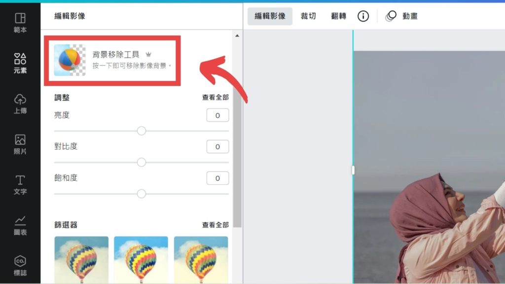 【 Canva 教學】10 分鐘教你使用線上免費製圖設計軟體|新手必知小技巧 29