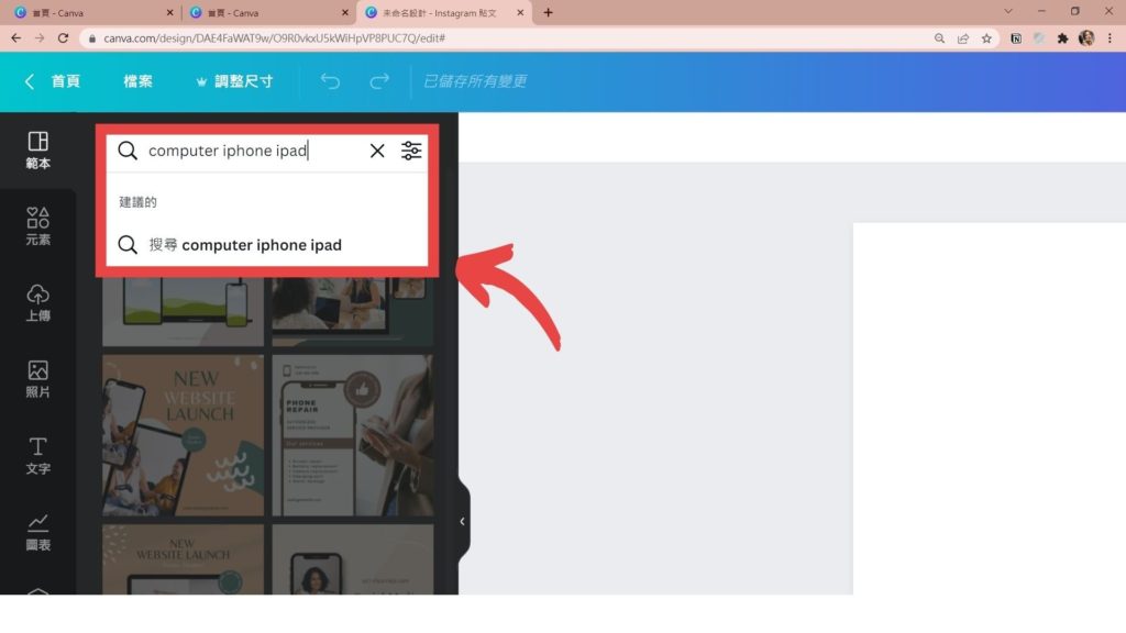 【 Canva 教學】10 分鐘教你使用線上免費製圖設計軟體|新手必知小技巧 21