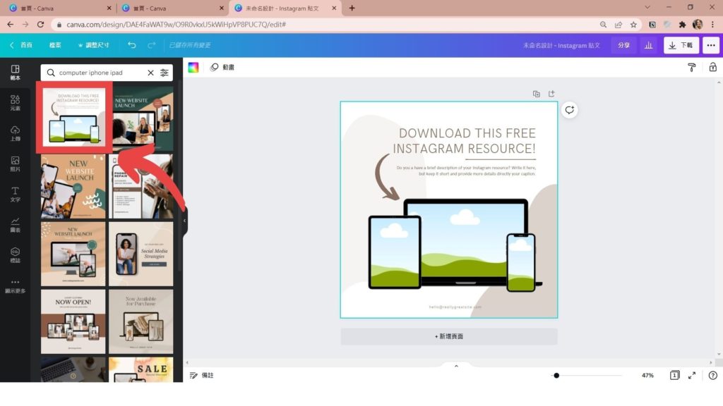 【 Canva 教學】10 分鐘教你使用線上免費製圖設計軟體|新手必知小技巧 22
