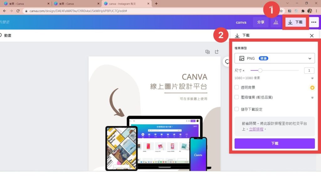 【 Canva 教學】10 分鐘教你使用線上免費製圖設計軟體|新手必知小技巧 25