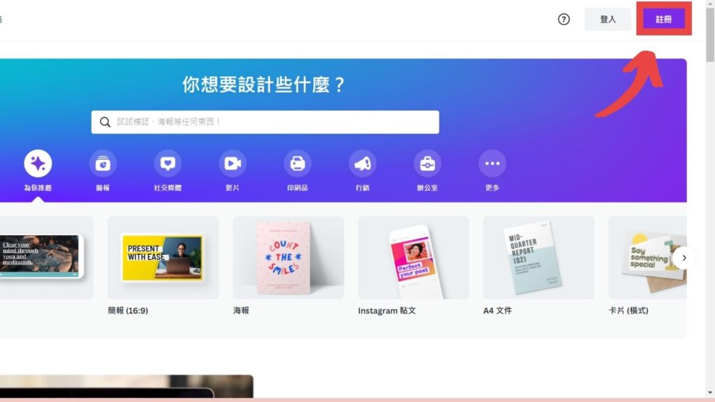 【 Canva 教學】10 分鐘教你使用線上免費製圖設計軟體|新手必知小技巧 7