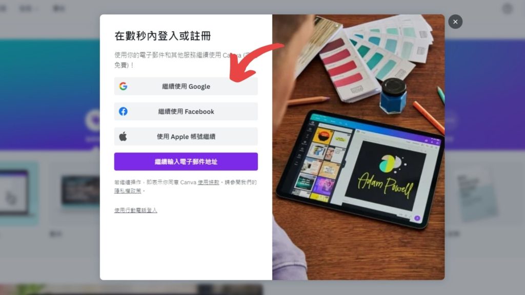 【 Canva 教學】10 分鐘教你使用線上免費製圖設計軟體|新手必知小技巧 8