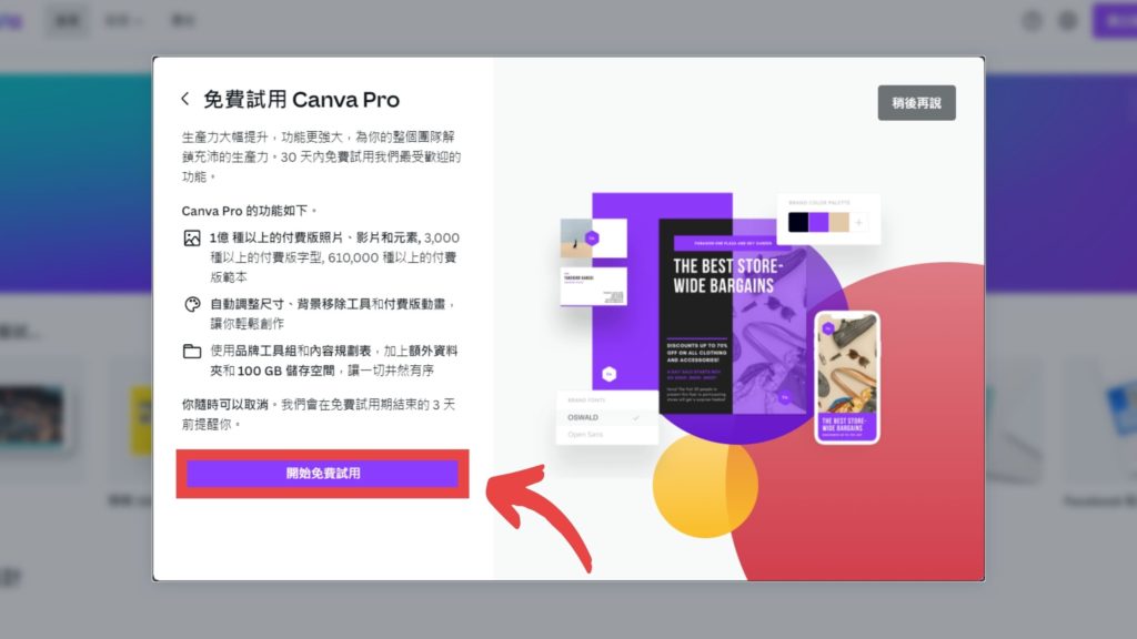 【 Canva 教學】10 分鐘教你使用線上免費製圖設計軟體|新手必知小技巧 9