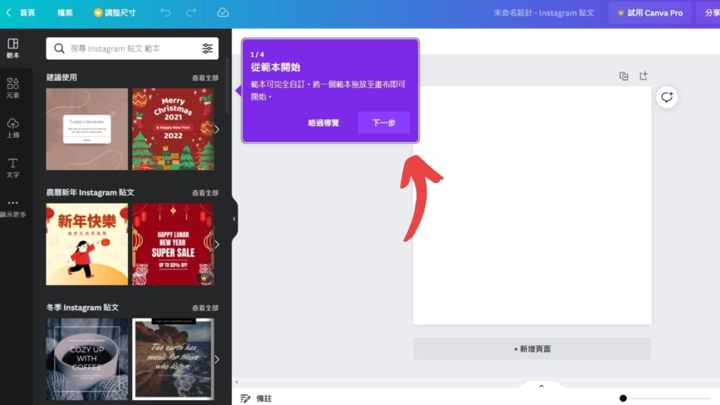 【 Canva 教學】10 分鐘教你使用線上免費製圖設計軟體|新手必知小技巧 17