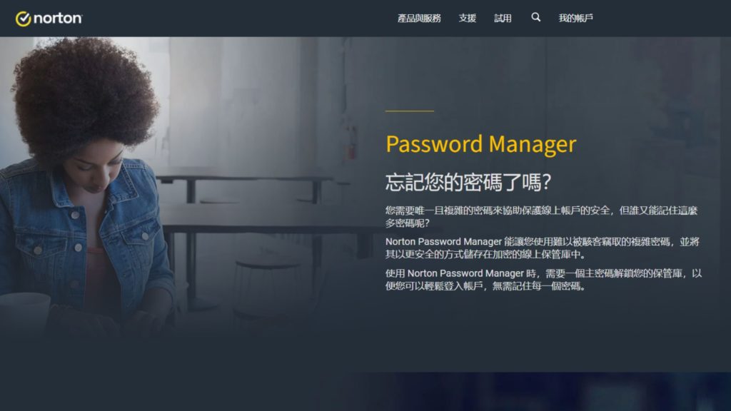 密碼管理員