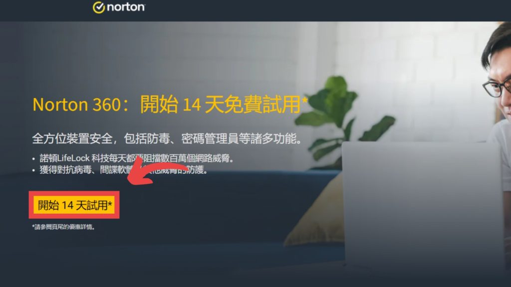 點擊上方連結進入官網，先點擊上方工具列的【試用版】，進入到試用方案頁面後，再點選【開始 14 天試用】