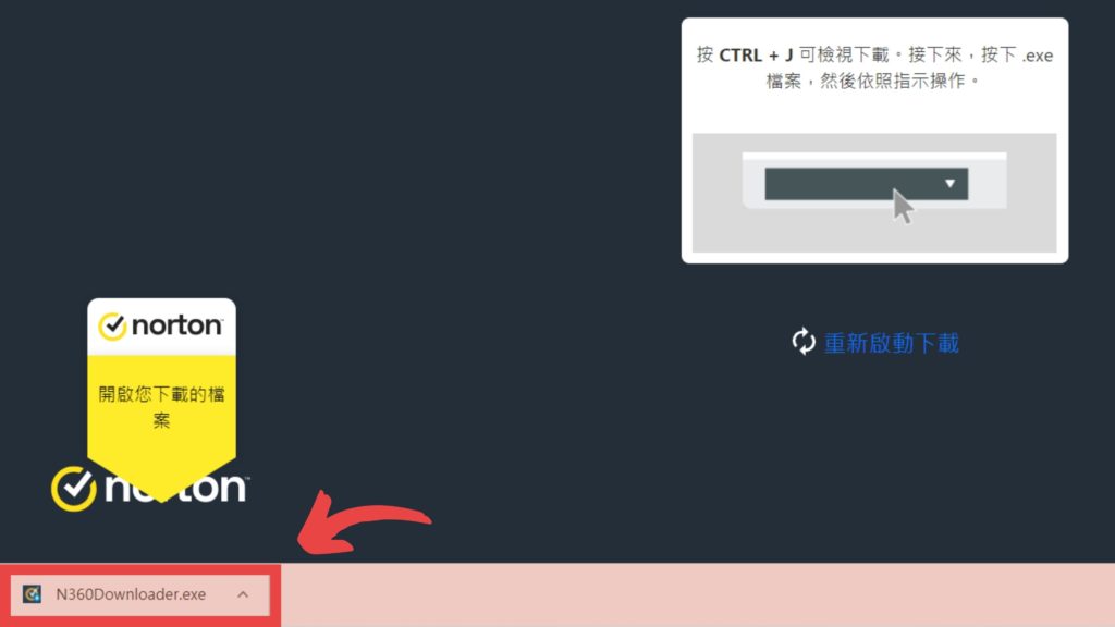 點擊左下角下載完成的檔案