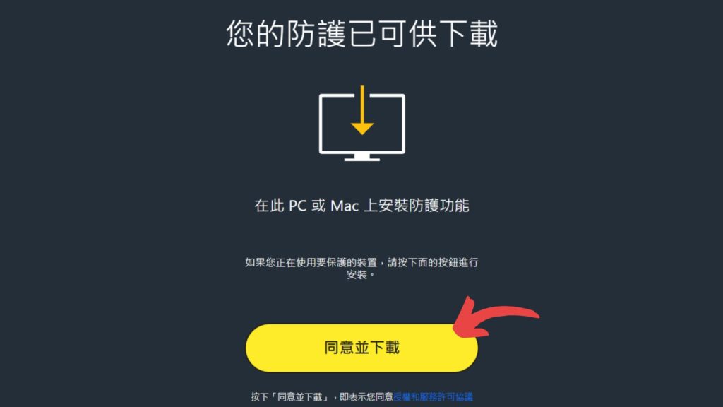 進入到下載頁面，點擊【同意並下載】