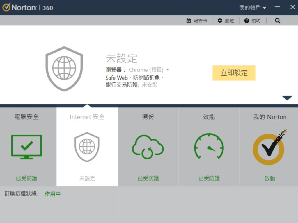 確認 Internet 安全，如果有需要加裝可以點選【立即設定】