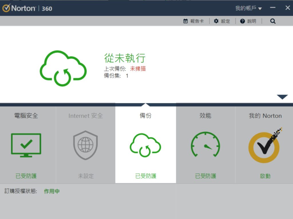 確認電腦備份狀態