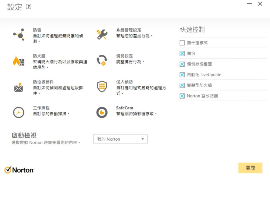 Norton 360 設定