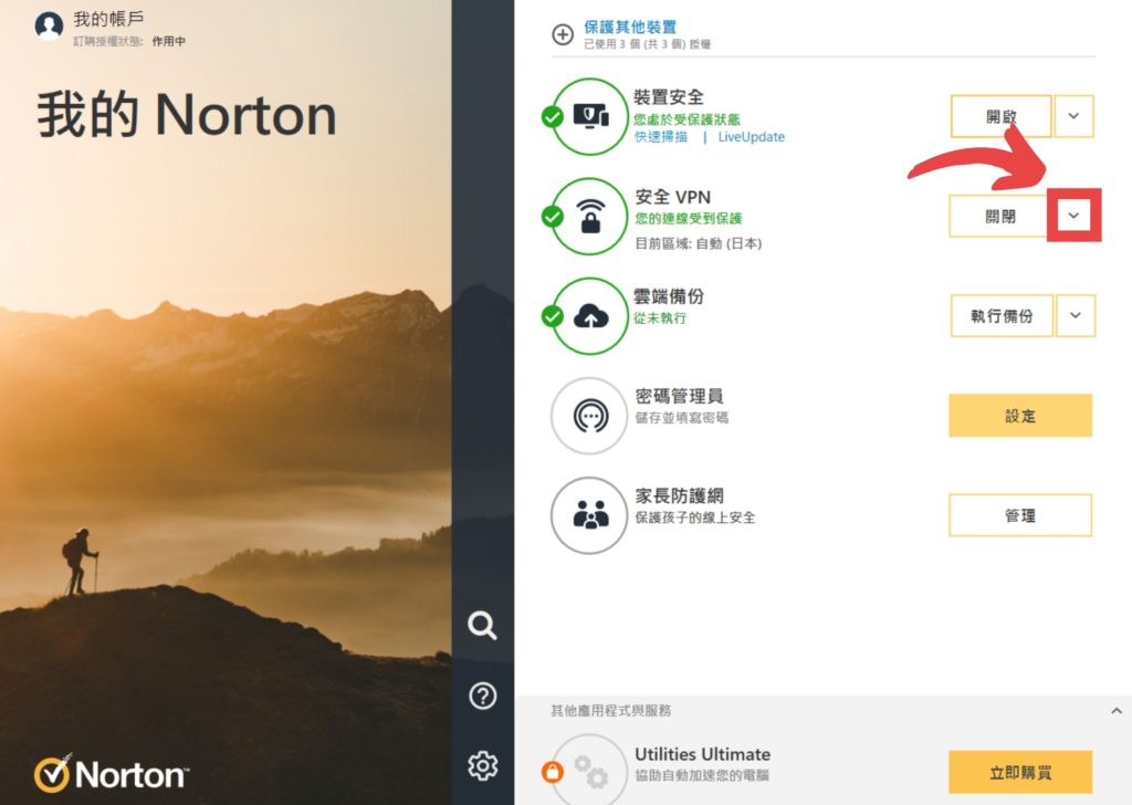 點擊安全 VPN 的下拉鍵