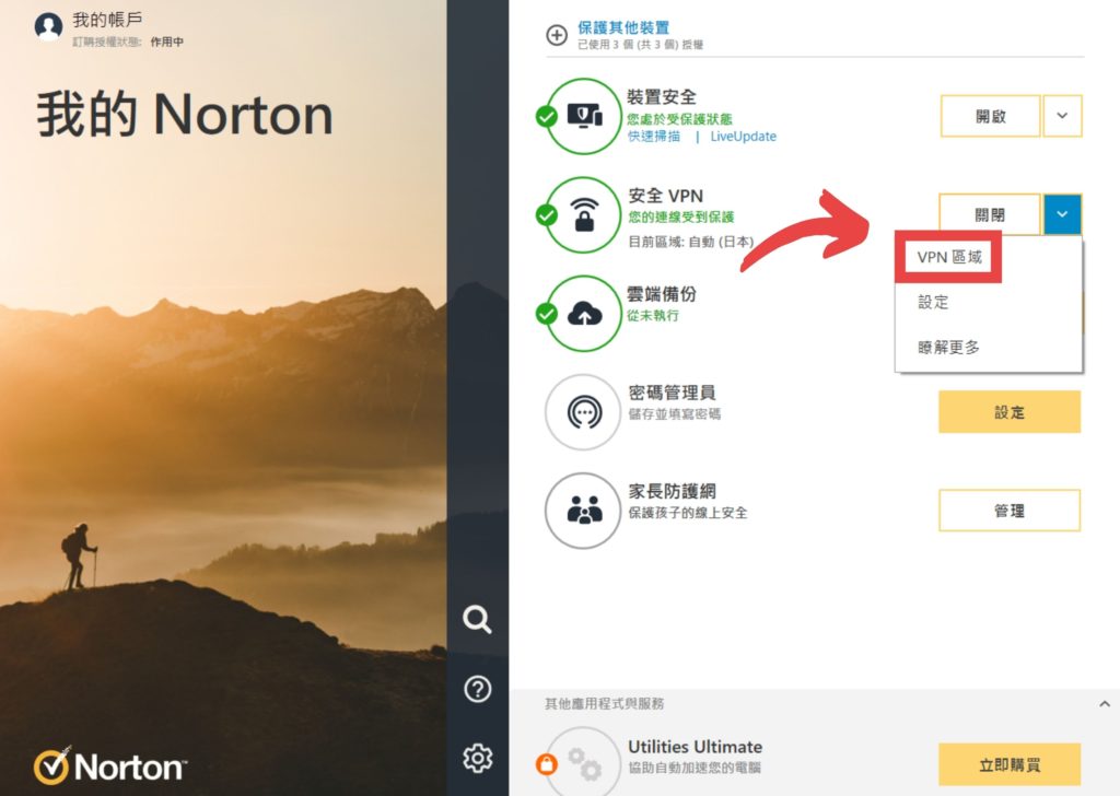 點擊【VPN 區域】