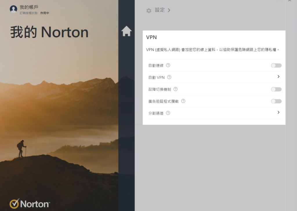 設定 VPN 的細項功能