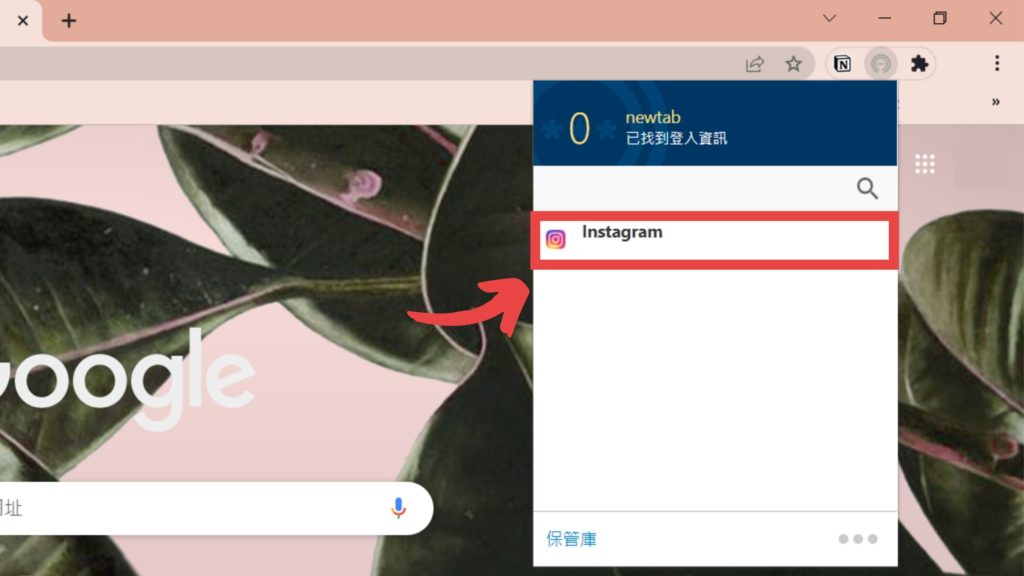 點擊欲登入帳戶，就可以登入啦！