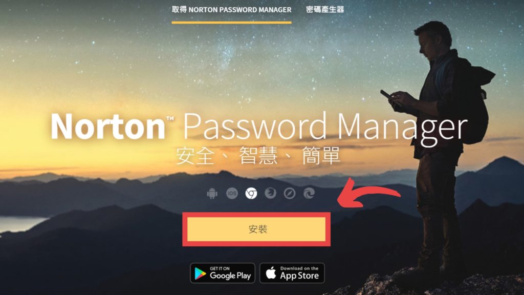 跳至密碼管理員網頁，點選【安裝】