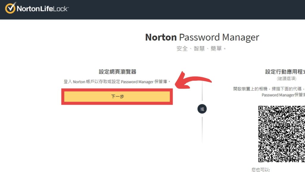 開始設定網頁瀏覽器，點擊【下一步】