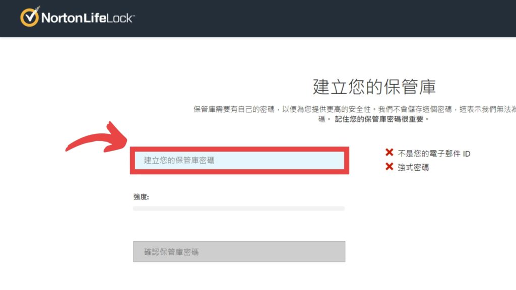 建立密碼保管庫密碼