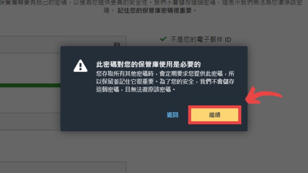 確認警告，點選【繼續】